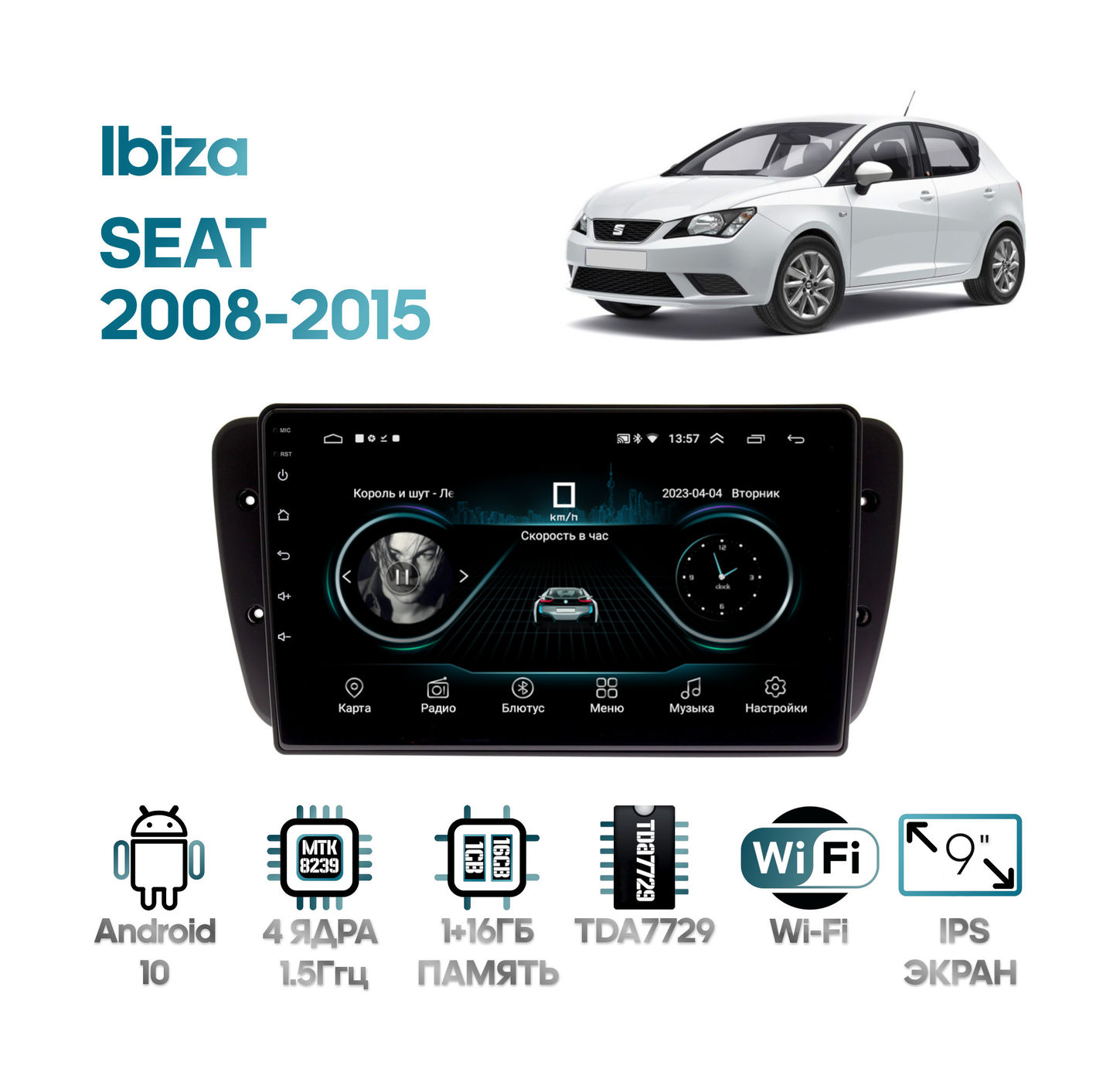 Штатная магнитола SEAT Ibiza 2008 - 2015 Wide Media LC9308MN-1/16