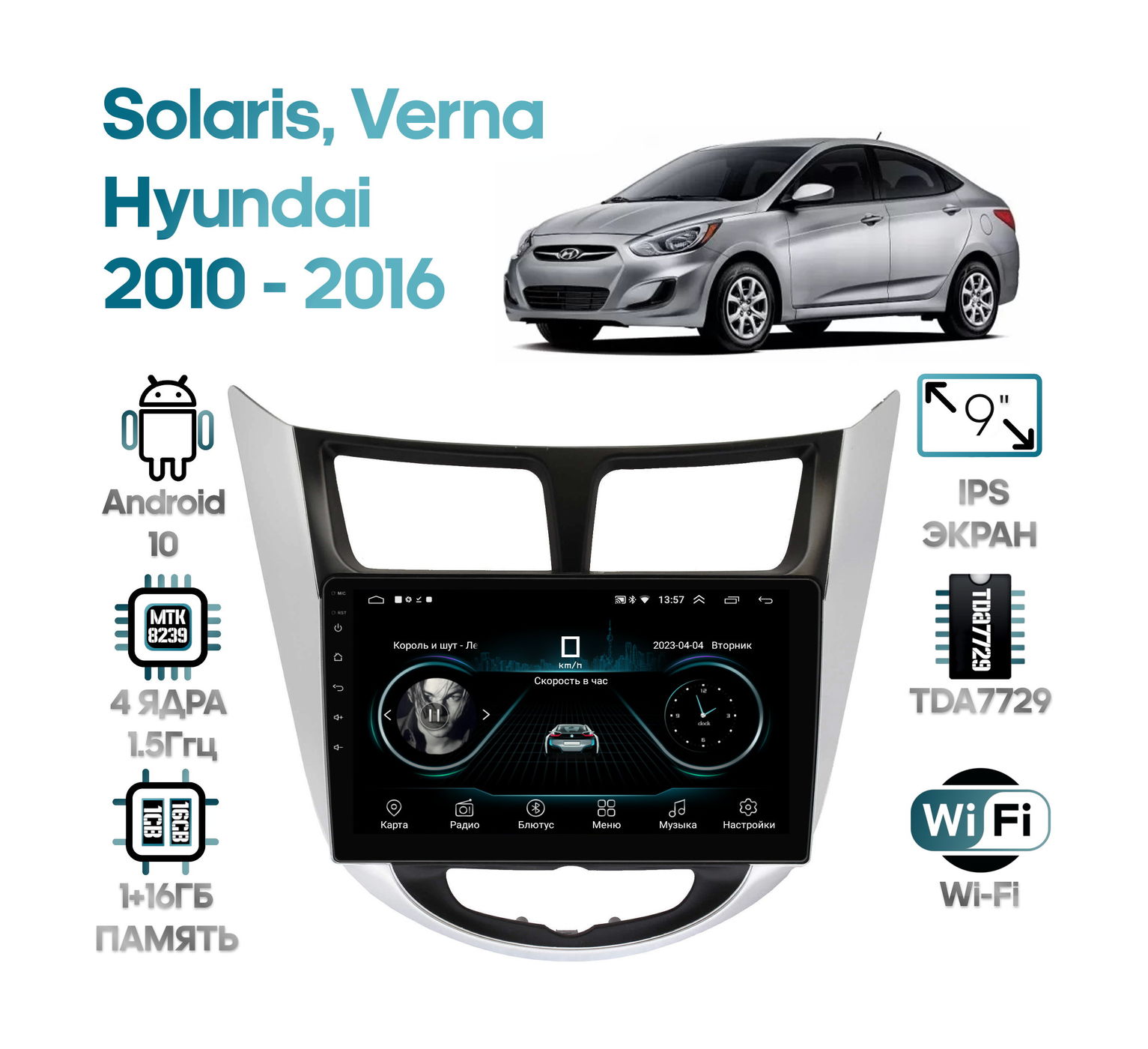 Штатная магнитола Hyundai Solaris 2010 - 2016, Verna Wide Media LC9027MN-1/16