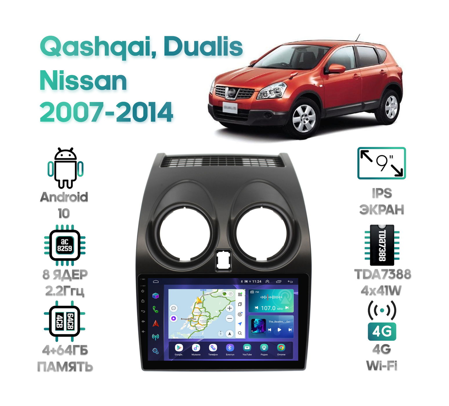 Штатная магнитола Nissan Qashqai, Dualis 2007 - 2014 Wide Media LC9007QU-4/64