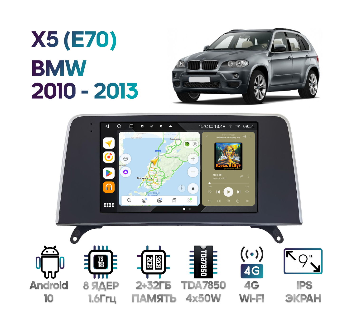 Штатная магнитола BMW X5 (E70) 2010 - 2013 Wide Media MT9816QT-2/32 CIC