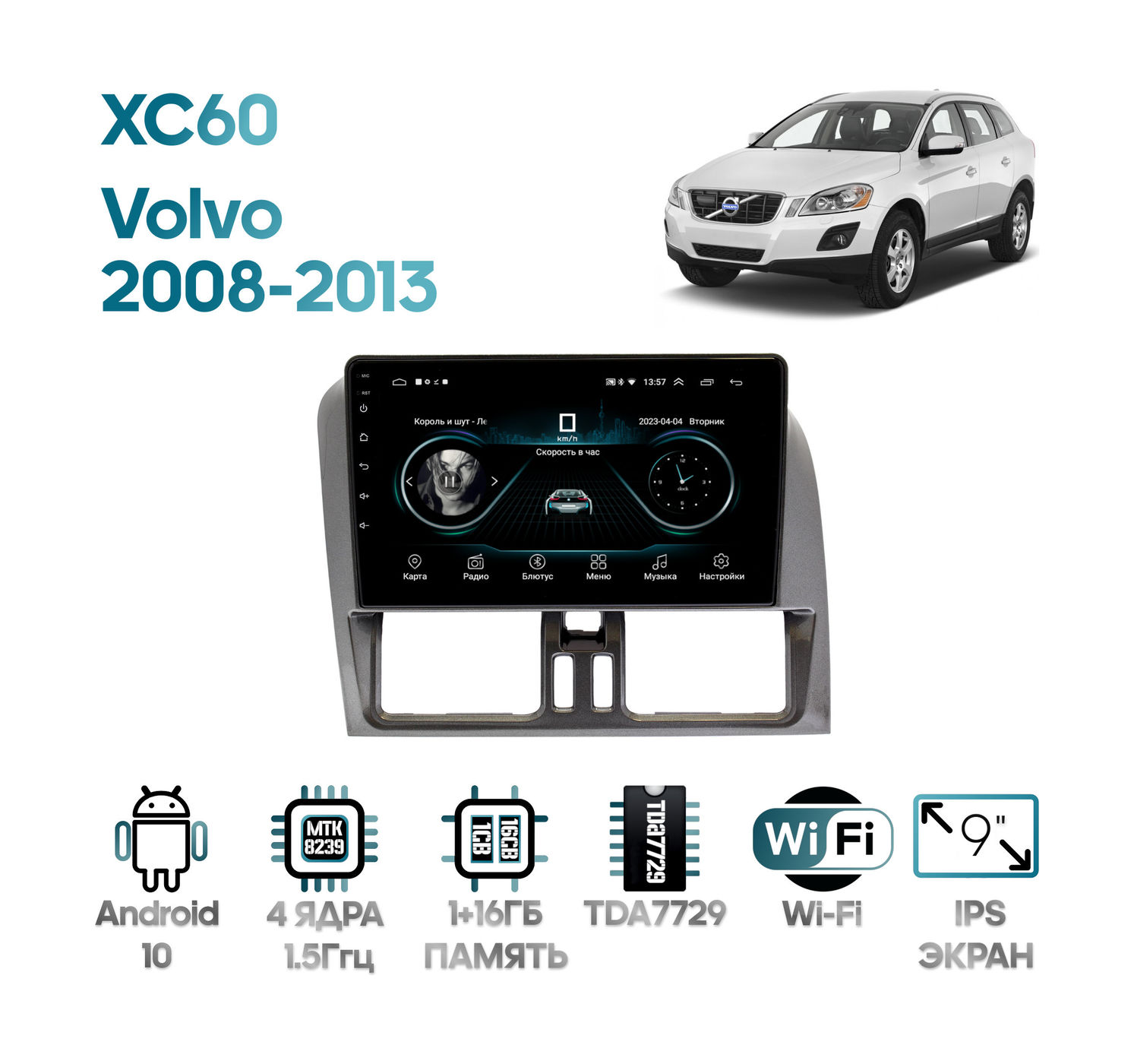 Штатная магнитола Volvo XC60 2008 - 2013 Wide Media LC9782ON-1/16