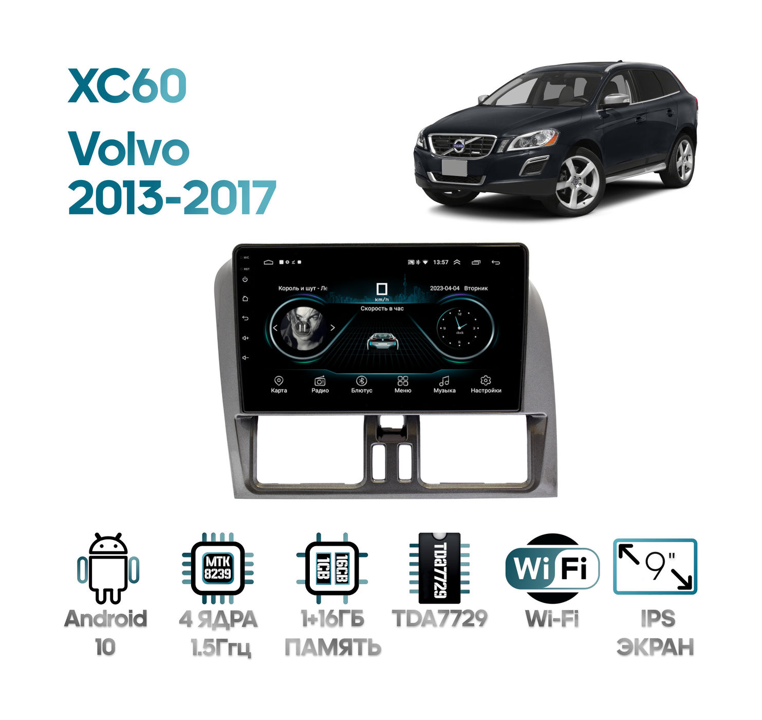 Штатная магнитола Volvo XC60 2013 - 2017 Wide Media LC9370ON-1/16