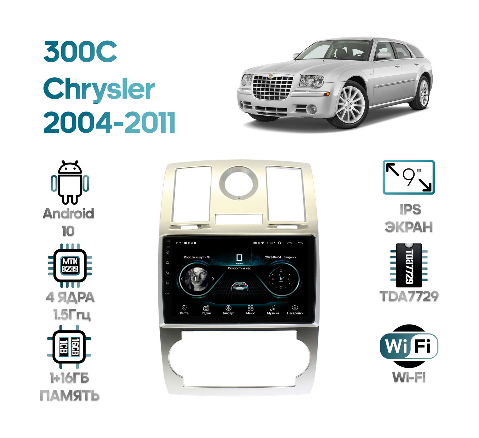 Штатная магнитола Chrysler 300C 2004 - 2011 Wide Media LC9112MN-1/16