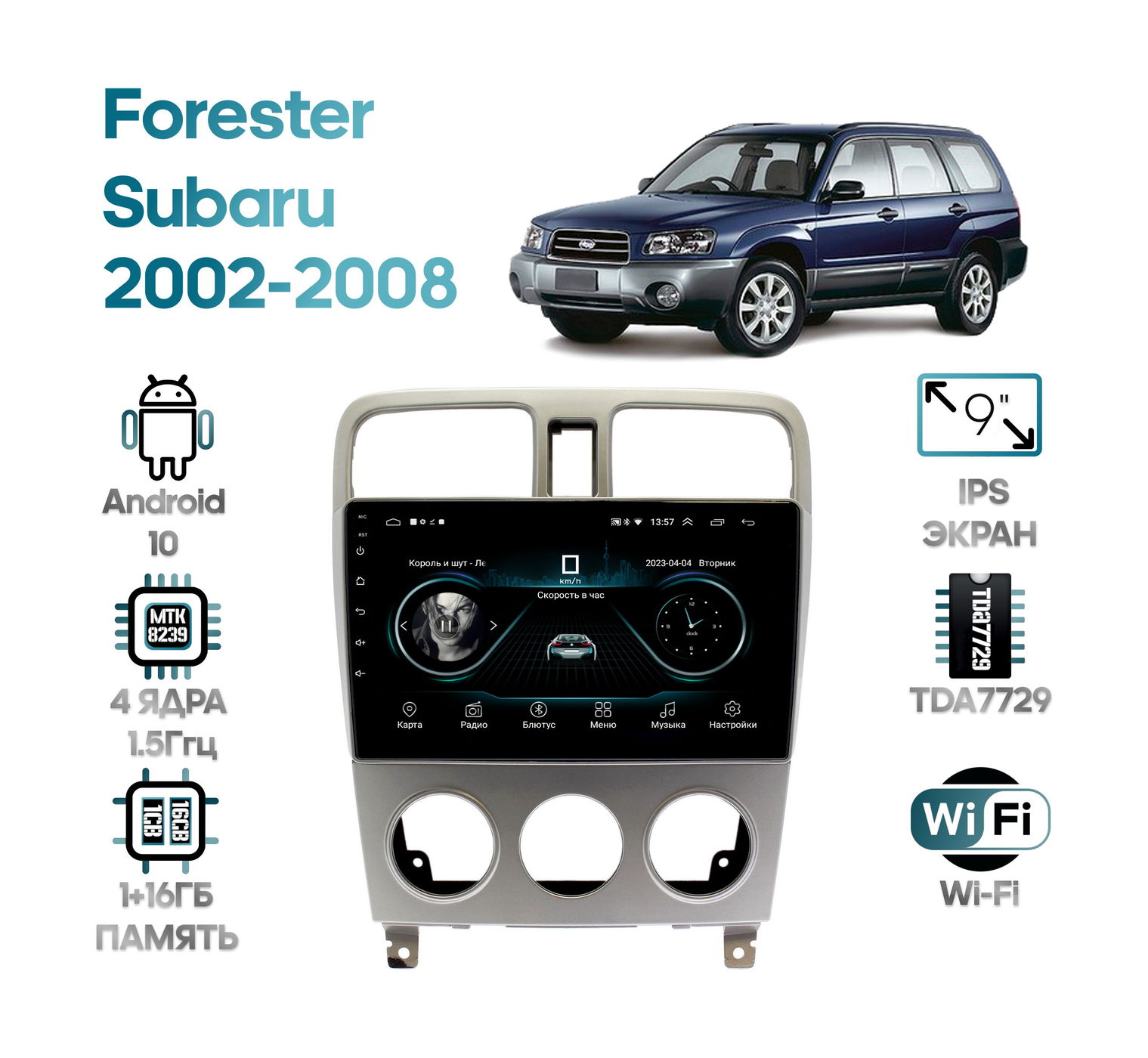 Штатная магнитола Subaru Forester 2002-2008 (в ком-ции с кондиционером) Wide Media LC9364ON-1/16