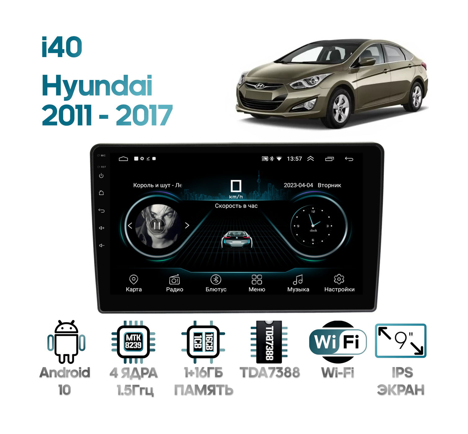Штатная магнитола Hyundai i40 2011 - 2017 Wide Media LC9661ON-1/16 (для авто без Navi)