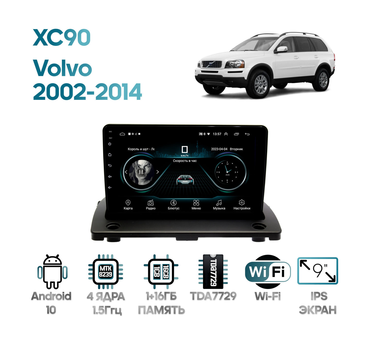 Штатная магнитола Volvo XC90 2002 - 2014 Wide Media LC9123ON-1/16