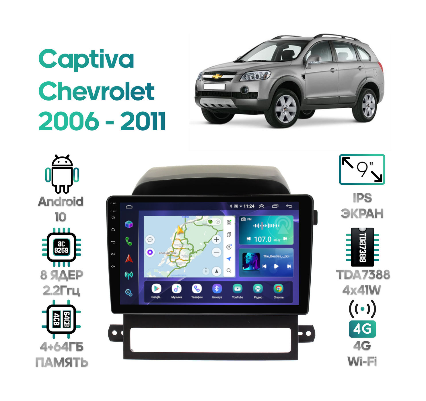 Штатная магнитола Chevrolet Captiva 2006 - 2011 Wide Media LC9393QU-4/64