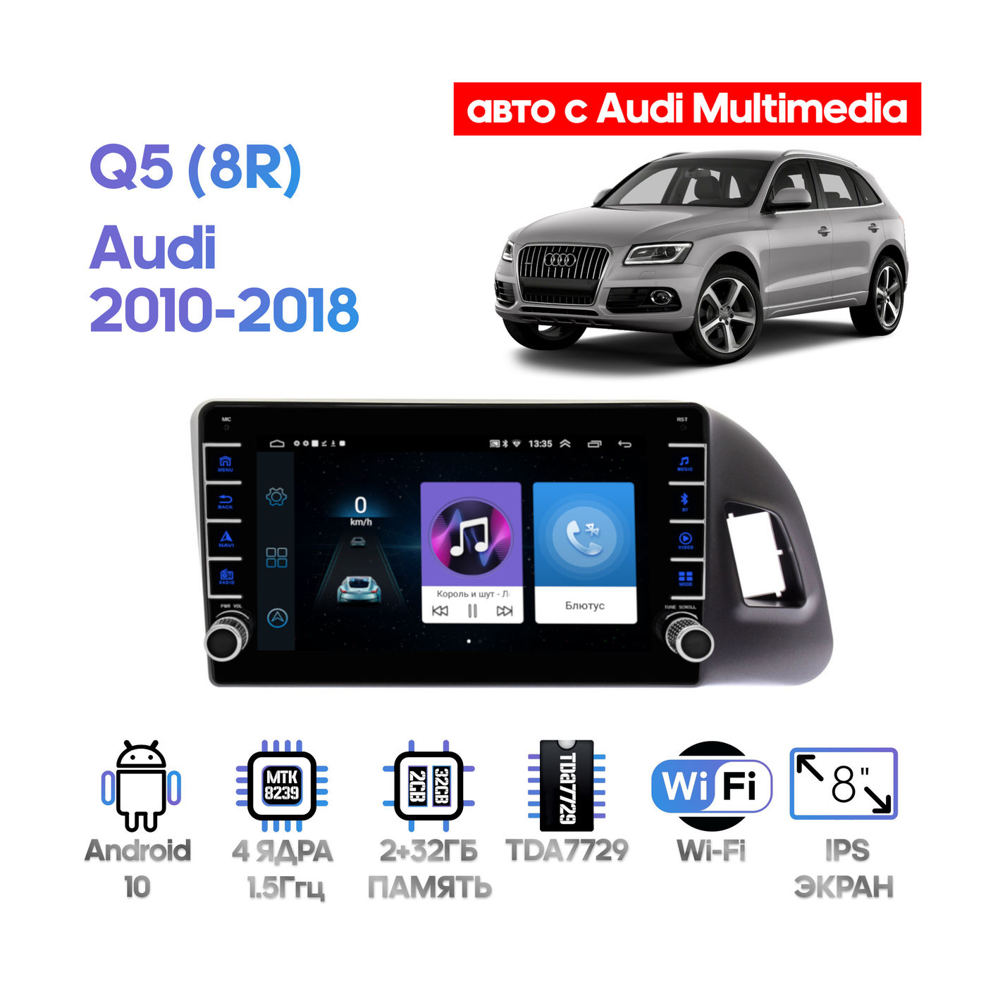 Штатная магнитола Audi Q5 (8R) 2010 - 2018 Wide Media LC9321ON-2/32 (авто с Audi Multimedia)