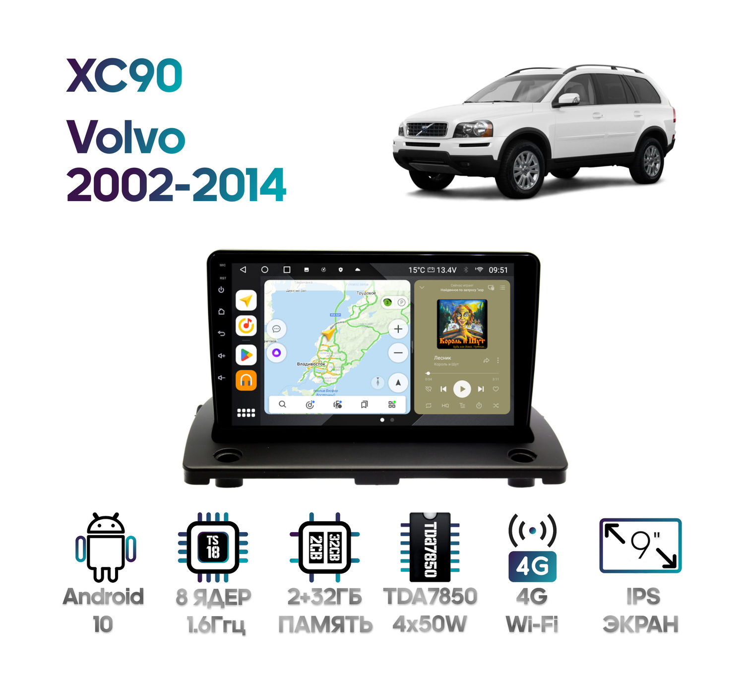 Штатная магнитола Volvo XC90 2002 - 2014 Wide Media MT9123QT-2/32