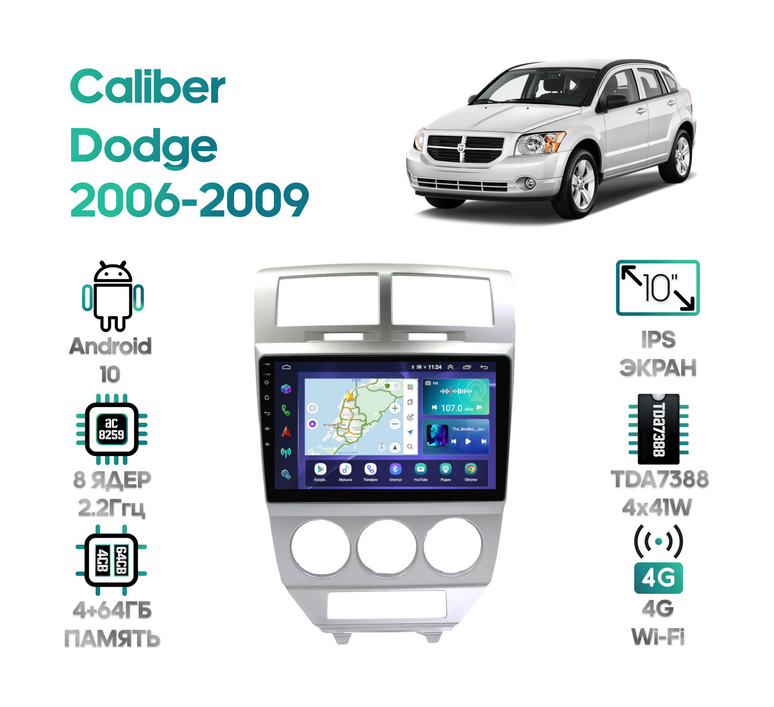 Штатная магнитола Dodge Caliber 2006 - 2009 Wide Media LC1237QU-4/64