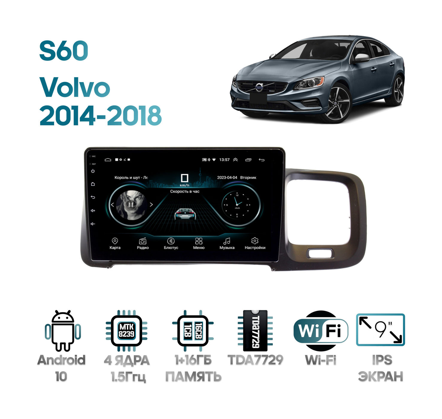 Штатная магнитола Volvo S60 2011 - 2018 Wide Media LC9369ON-1/16