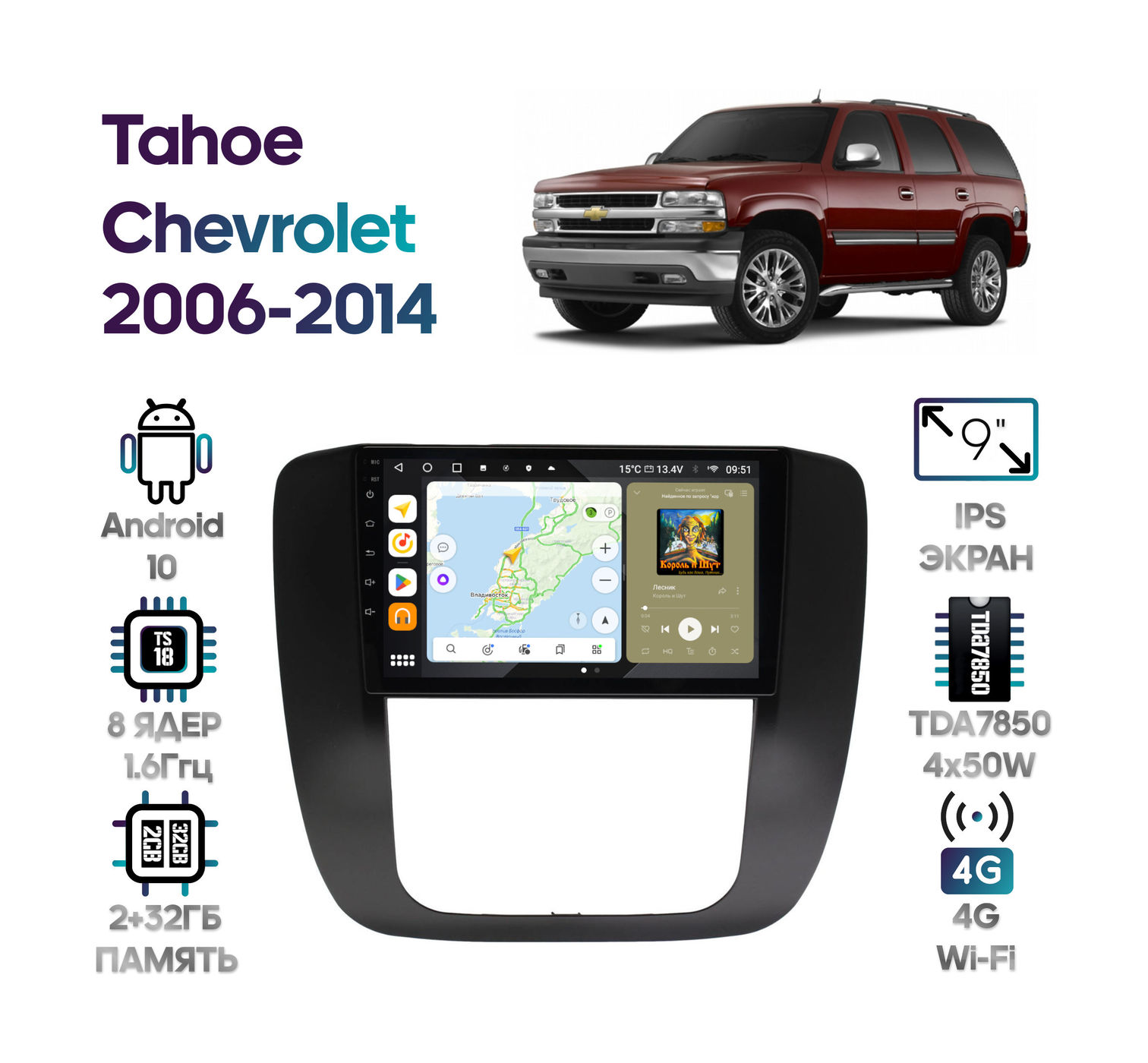 Штатная магнитола Chevrolet Tahoe 2006-2014 Wide Media MT9659QT-2/32 тип2
