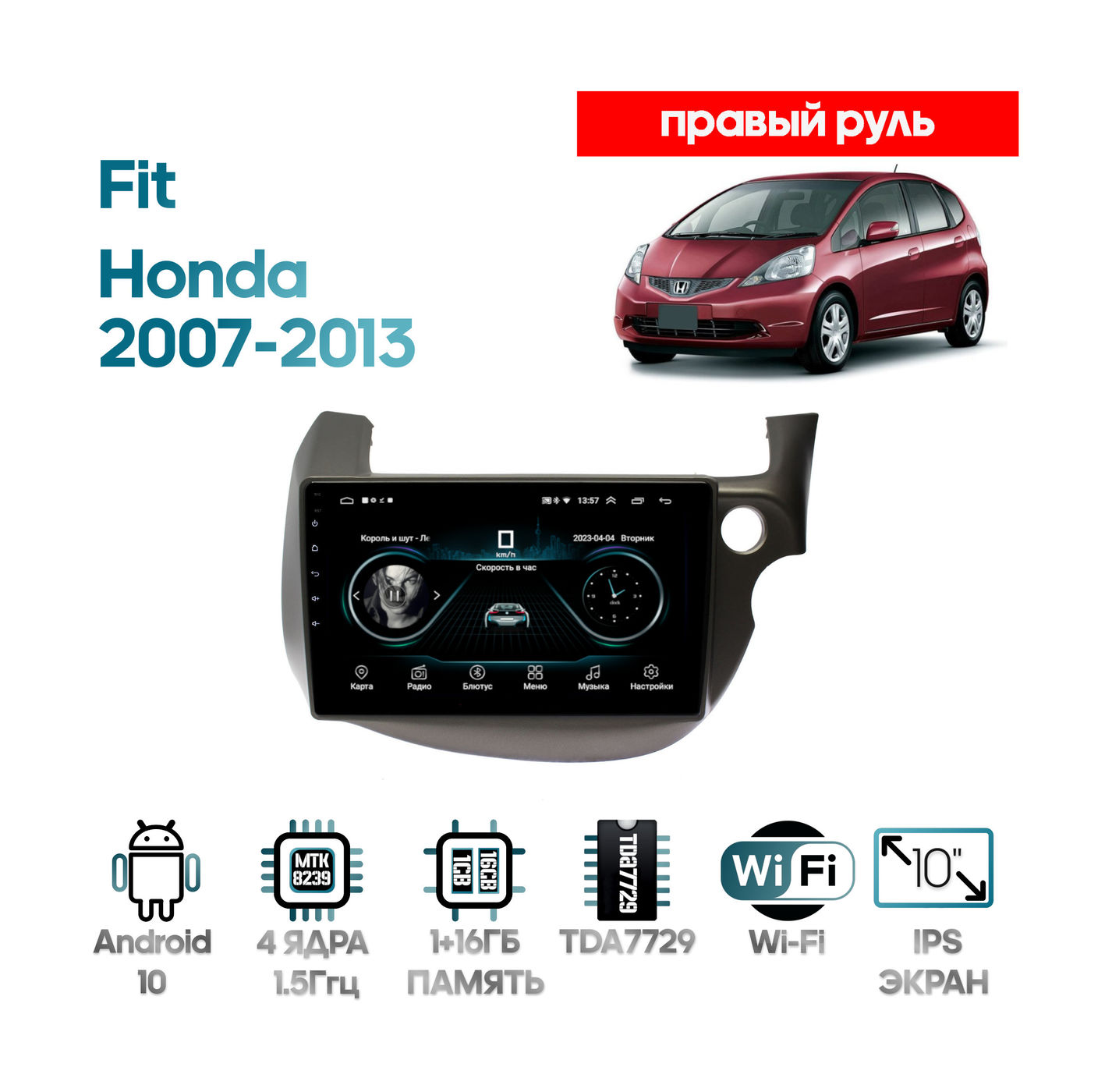 Штатная магнитола Honda Fit 2007 - 2013 Wide Media LC1067MN-1/16 (правый руль), темносерая