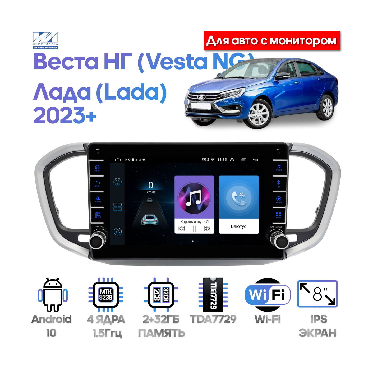 Штатная магнитола Лада Веста НГ (Lada Vesta NG) 2023+ Wide Media LC9867ON-2/32 для авто с монитором