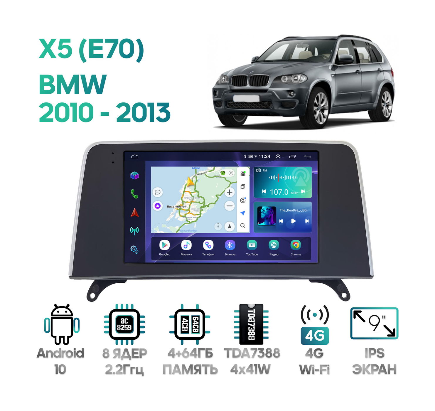 Штатная магнитола BMW X5 (E70) 2010 - 2013 Wide Media LC9816QU-4/64 CIC