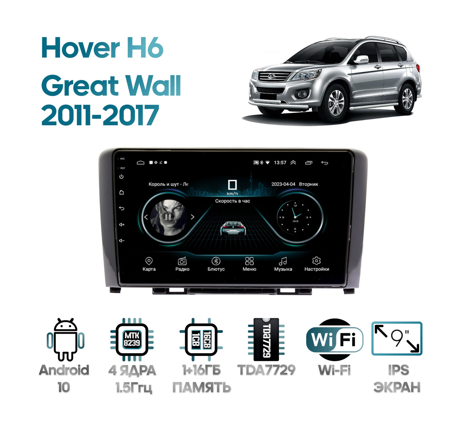 Штатная магнитола Great Wall Hover H6 2011 - 2017 Wide Media LC9272MN-1/16