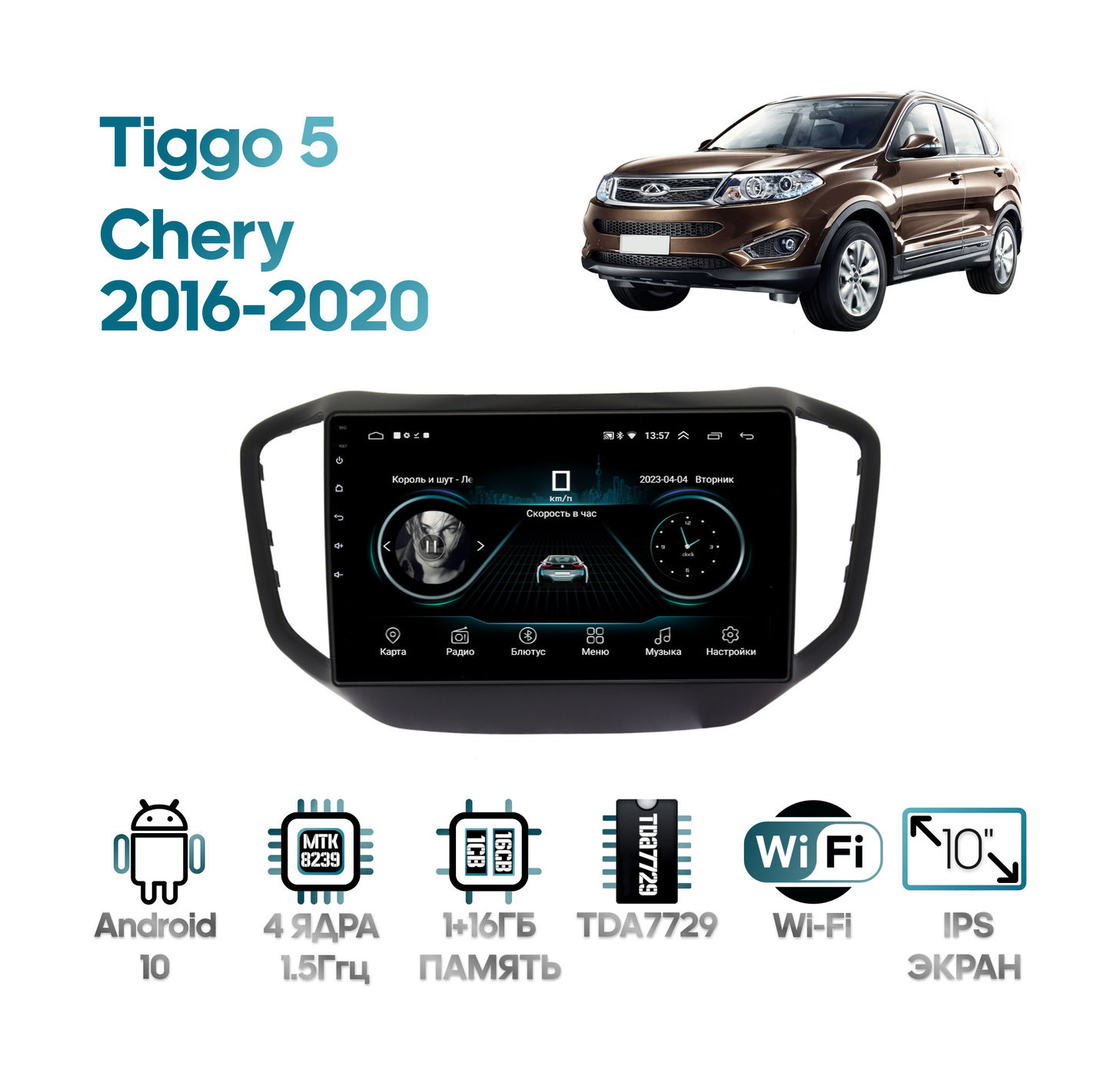 Штатная магнитола Chery Tiggo 5 2016 - 2020 Wide Media LC1104MN-1/16