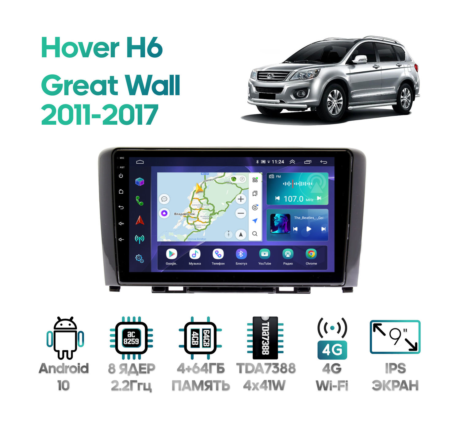 Штатная магнитола Great Wall Hover H6 2011 - 2017 Wide Media LC9272QU-4/64