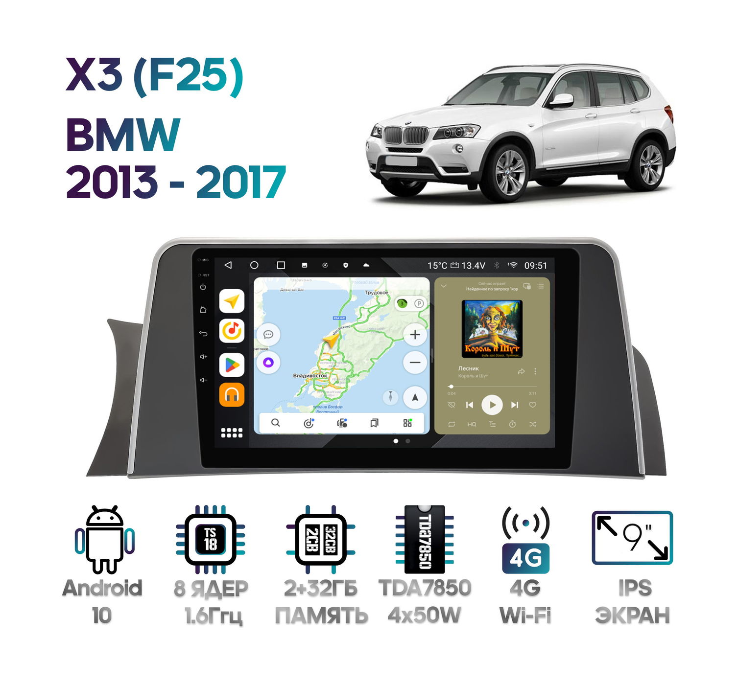 Штатная магнитола BMW X3 (F25) 2013 - 2017 Wide Media MT9813QT-2/32 NBT